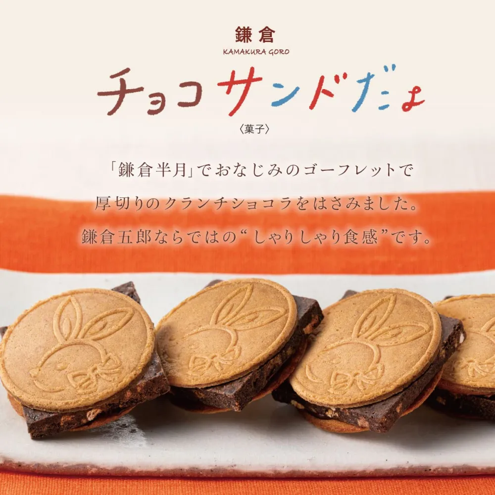 Kamakura Goro Honten Kamakura Choco Sando 10 Stycken Gaufrette Med Chokladfyllning