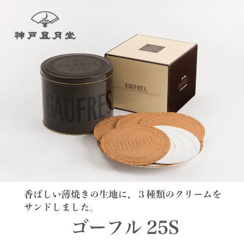 Kobe Fugetsudo Gaufres 25S 21 Stycken
