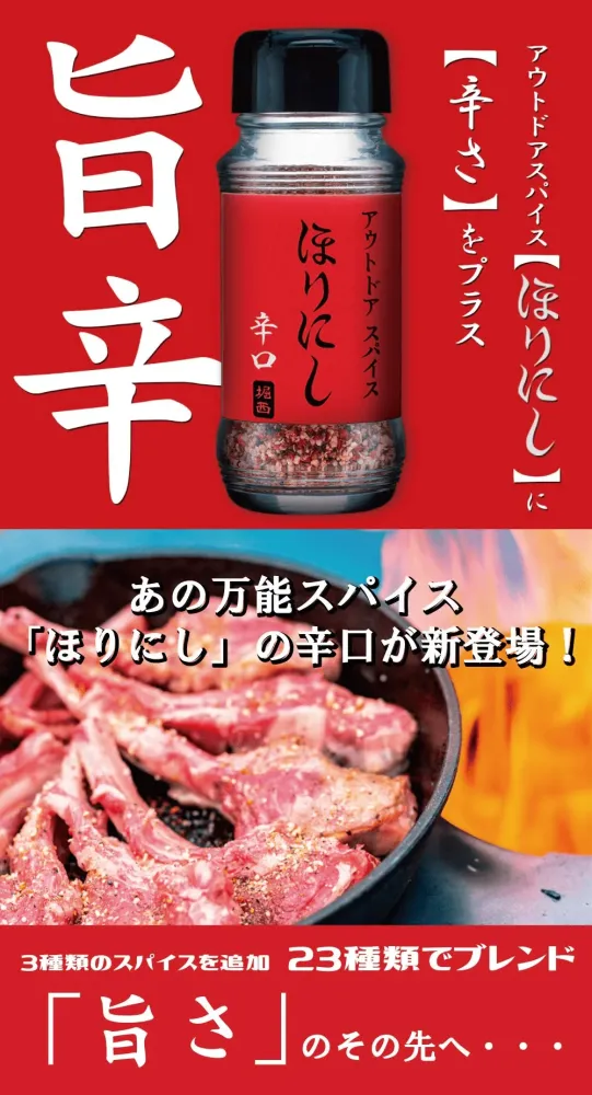 HORINISHI Utomhus Krydda Röd (Torr) 90g
