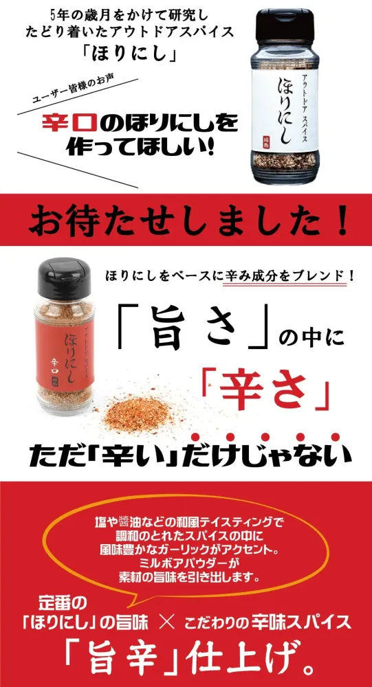 HORINISHI Utomhus Krydda Röd (Torr) 90g