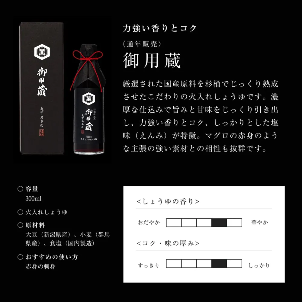 Kikkoman Goyogura premium bryggd sojasås presentförpackning 1 flaska 300 ml