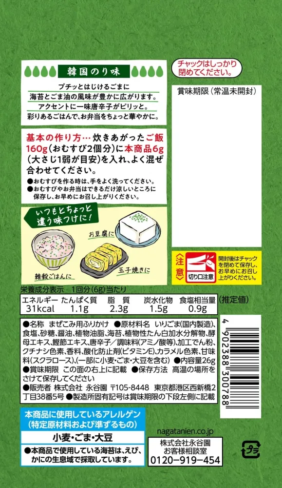 Nagatanien furikake med sesam och koreansk sjögrässmak 26g x 8-pack