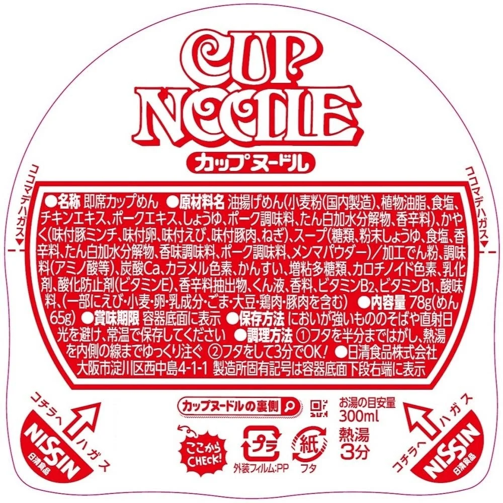 Nissin Cup Noodle 78g X 20 Koppar Made Japan