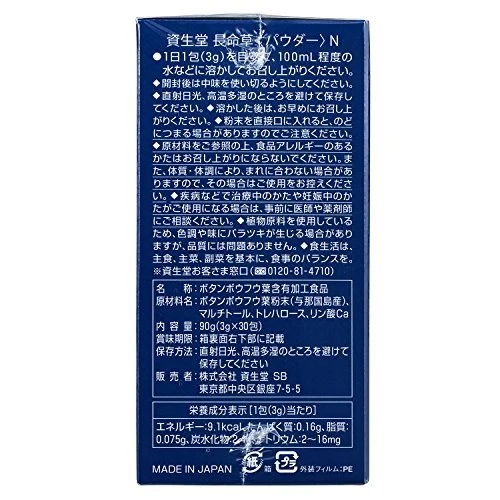 Shiseido Chomeiso Pulver 3g x 30 Paket
