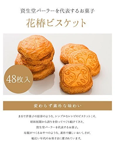Shiseido Parlor Kakor 48 Stycken Made Japan